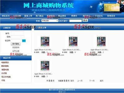 源碼圖片-網上商城購物系統(含論文)源碼|-51Aspx