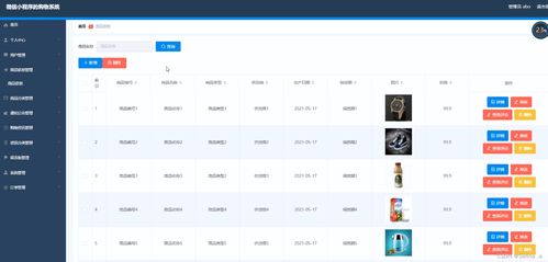 案例056 基于微信小程序的購物系統