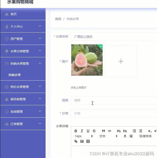 jspssm316的網上水果生鮮銷售商城系統java畢業設計成品源碼介紹