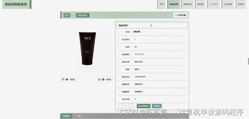 基于Java的西柚網(wǎng)購物系統(tǒng)設計與實現(xiàn)