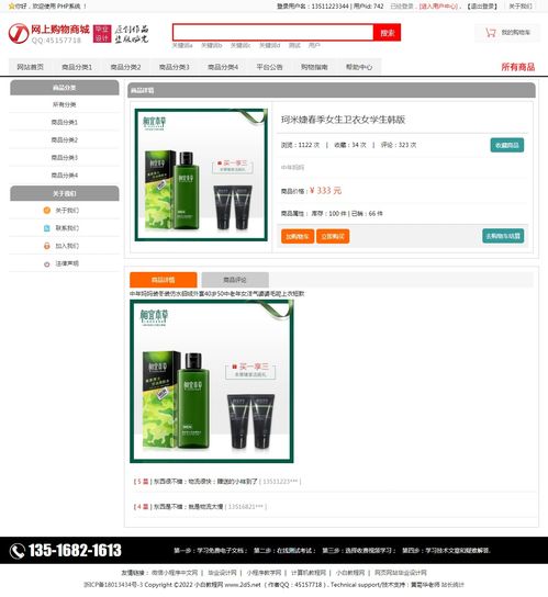 基于PHP的電子商務(wù)購物商城畢業(yè)設(shè)計(jì) 功能規(guī)劃與界面參考